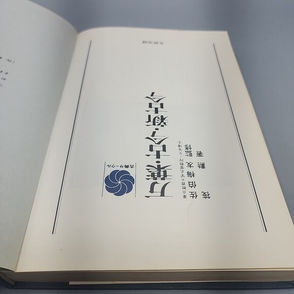 Manyo, Kokin, Shinkokin Japanese Poetry: Man'yōshū Kokin Wakashū Shin Kokin Waka - Picture 5 of 15